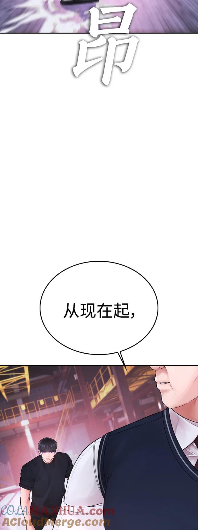 《热血校爸》[第91话] 张开了 第17页
