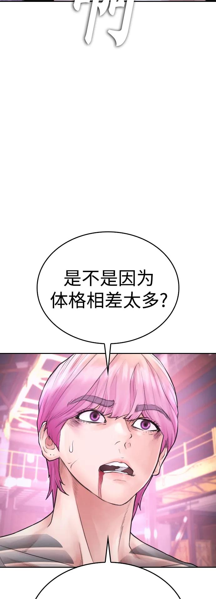 《热血校爸》[第91话] 张开了 第46页