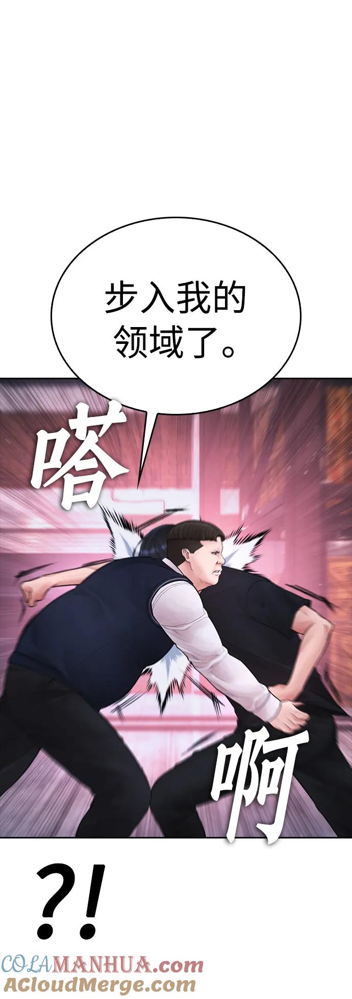 《热血校爸》[第91话] 张开了 第53页