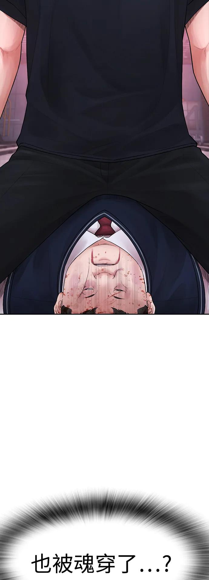 《热血校爸》[第91话] 张开了 第98页