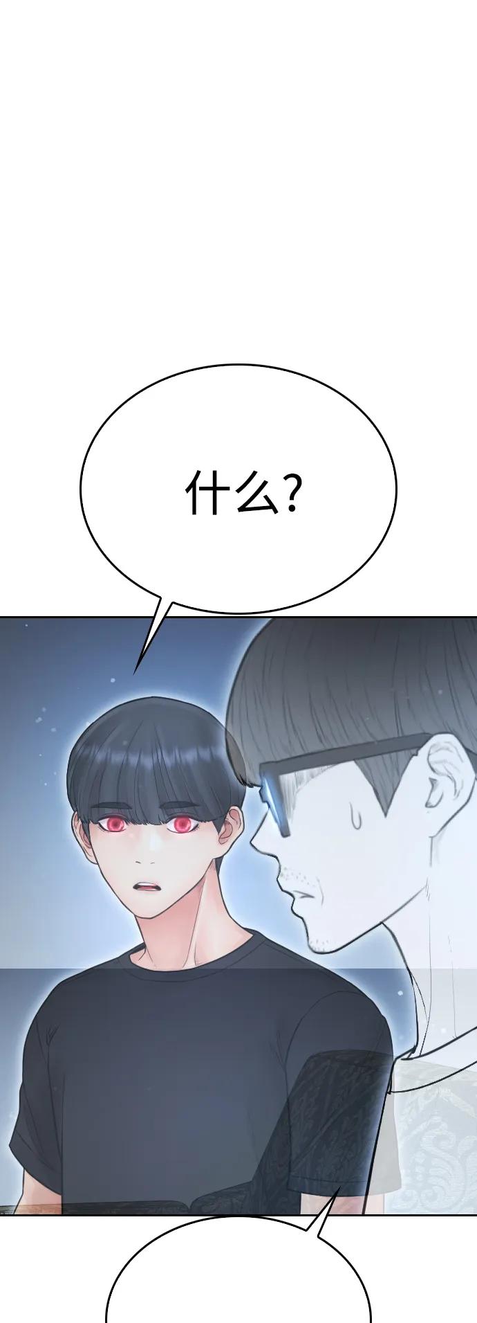《热血校爸》[第91话] 张开了 第96页