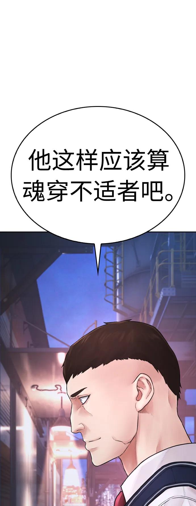 《热血校爸》[第91话] 张开了 第103页