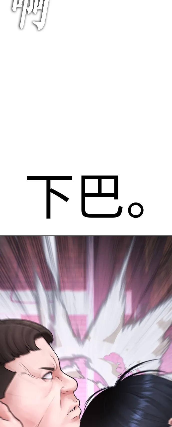 《热血校爸》[第91话] 张开了 第76页