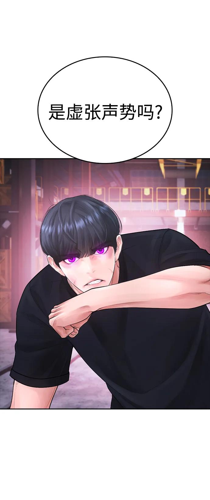 《热血校爸》[第91话] 张开了 第44页