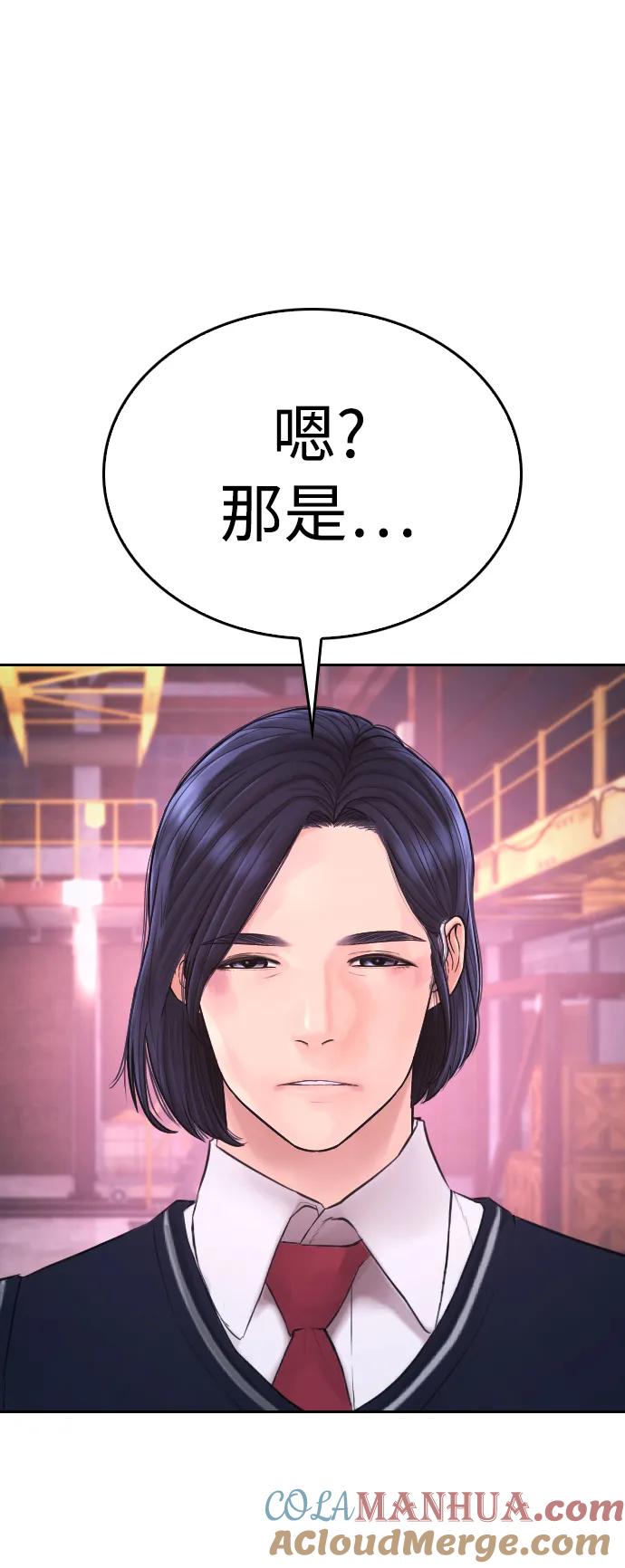 《热血校爸》[第91话] 张开了 第57页