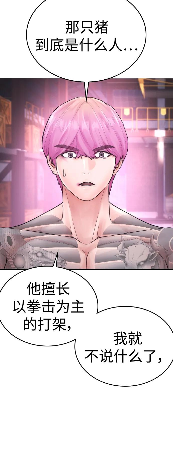 《热血校爸》[第91话] 张开了 第20页