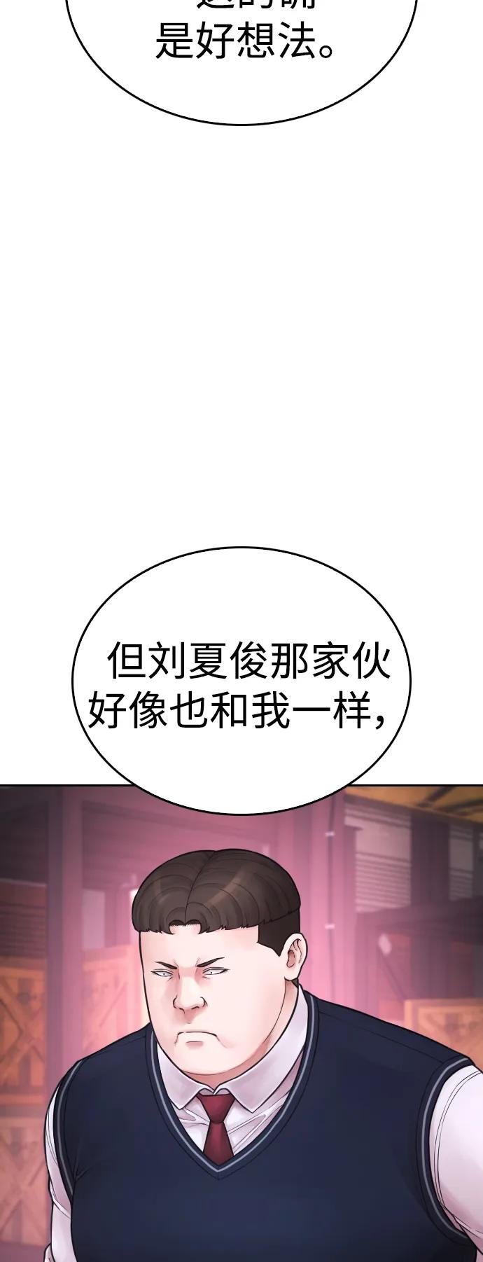 《热血校爸》[第91话] 张开了 第10页