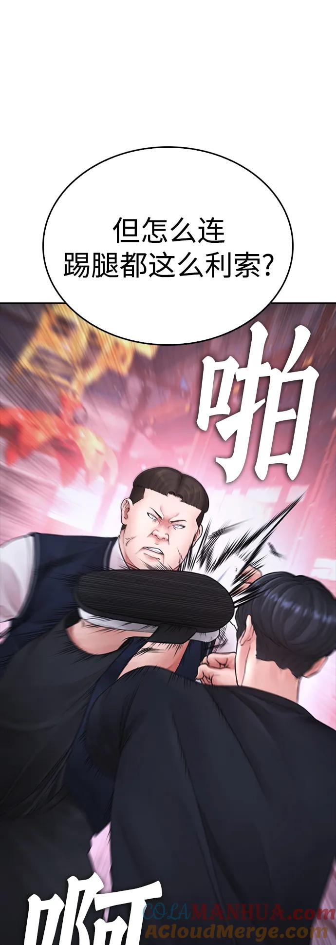 《热血校爸》[第91话] 张开了 第21页