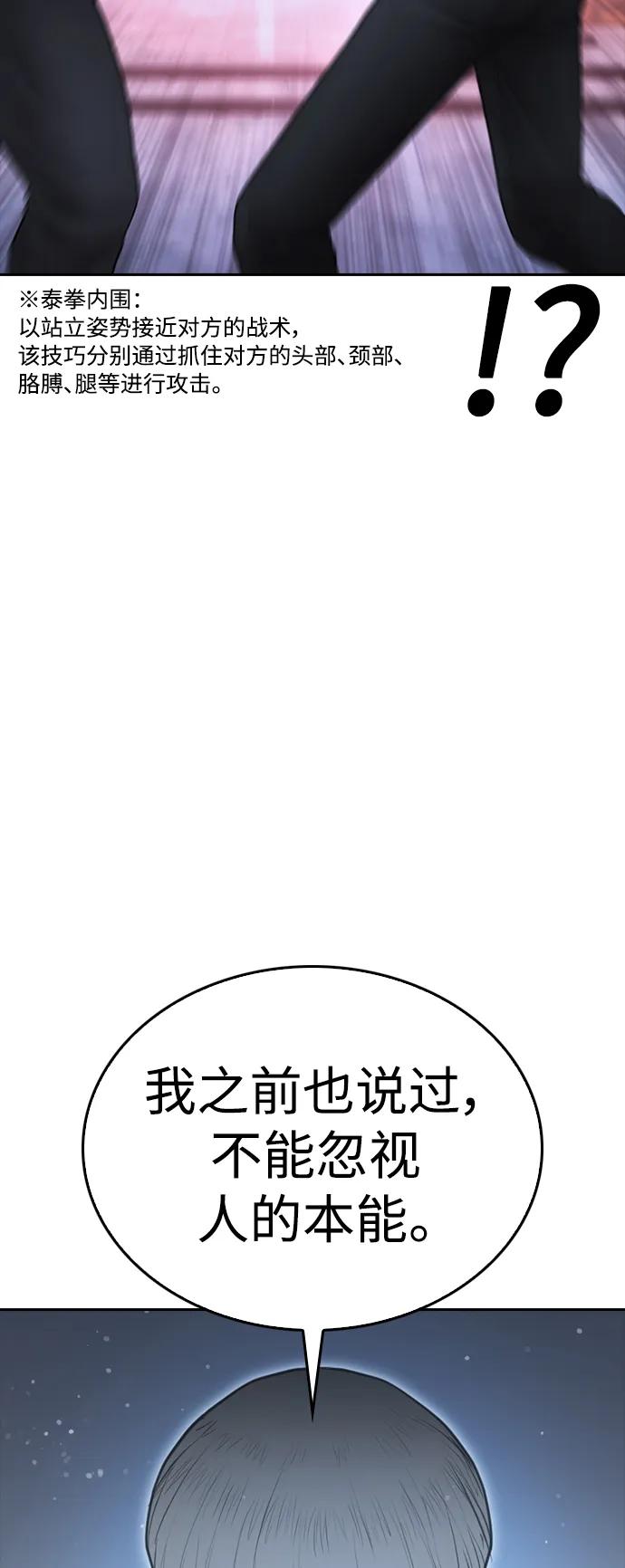 《热血校爸》[第91话] 张开了 第59页