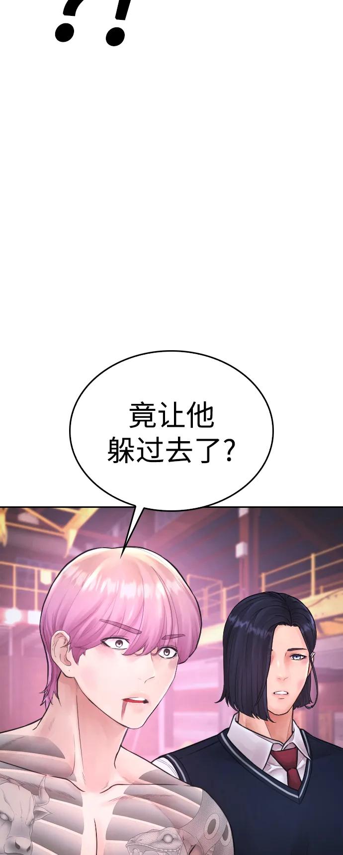 《热血校爸》[第91话] 张开了 第70页