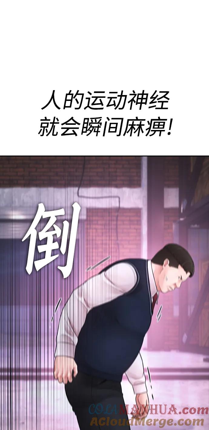 《热血校爸》[第91话] 张开了 第81页