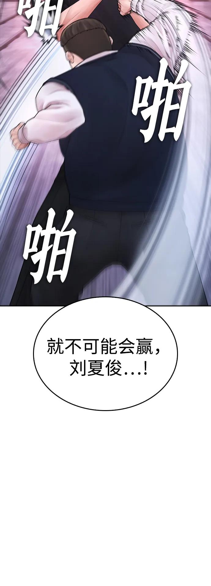 《热血校爸》[第91话] 张开了 第48页