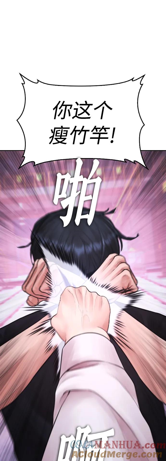 《热血校爸》[第91话] 张开了 第45页