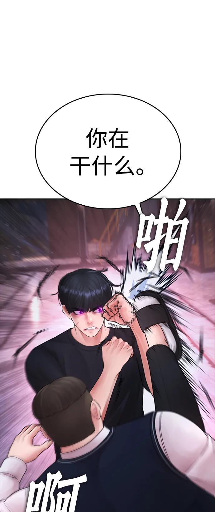 《热血校爸》[第91话] 张开了 第39页