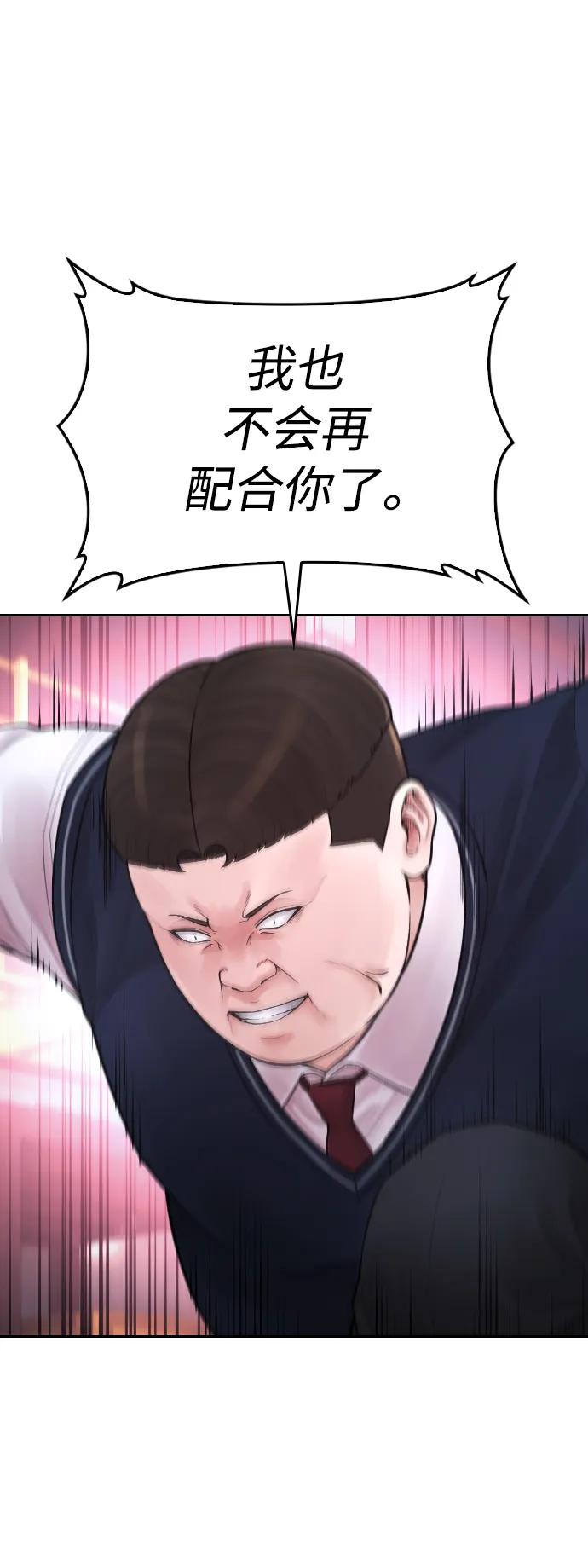 《热血校爸》[第91话] 张开了 第14页