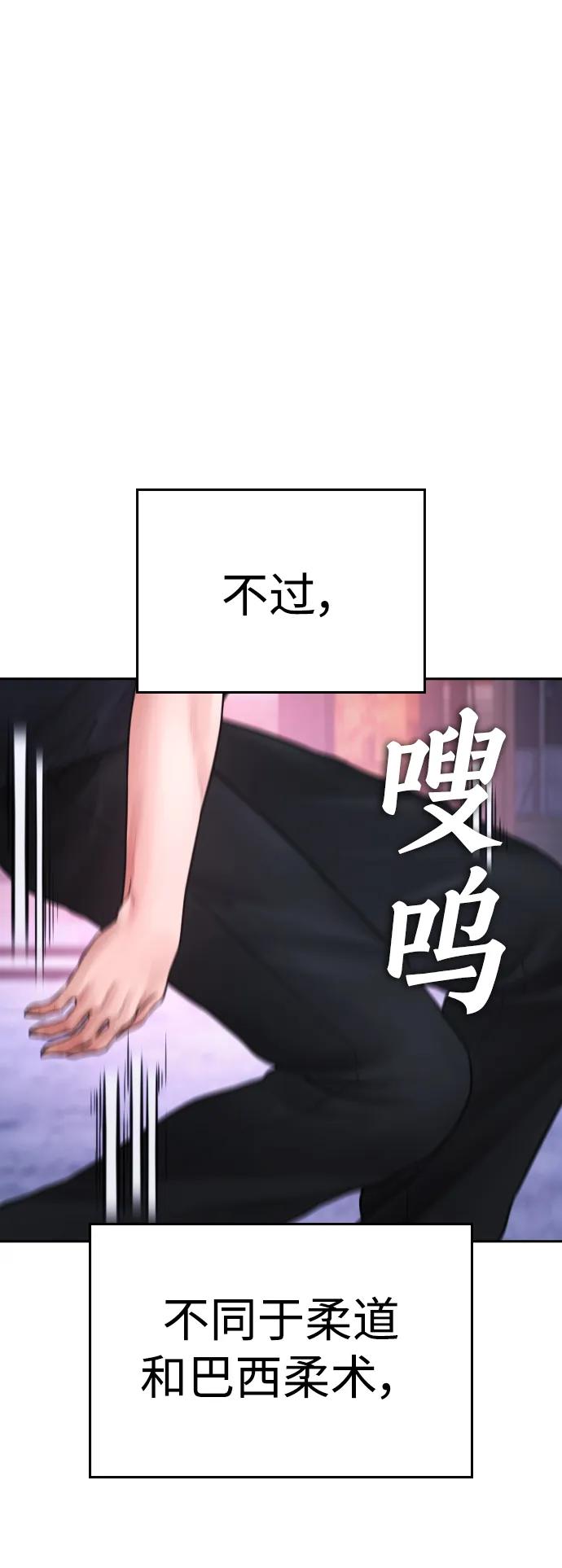 《热血校爸》[第91话] 张开了 第2页