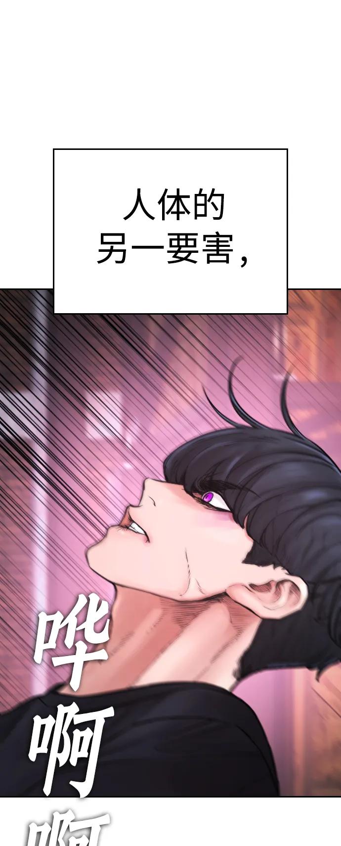 《热血校爸》[第91话] 张开了 第75页