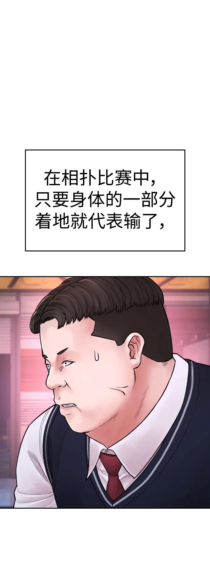 《热血校爸》[第91话] 张开了 第3页