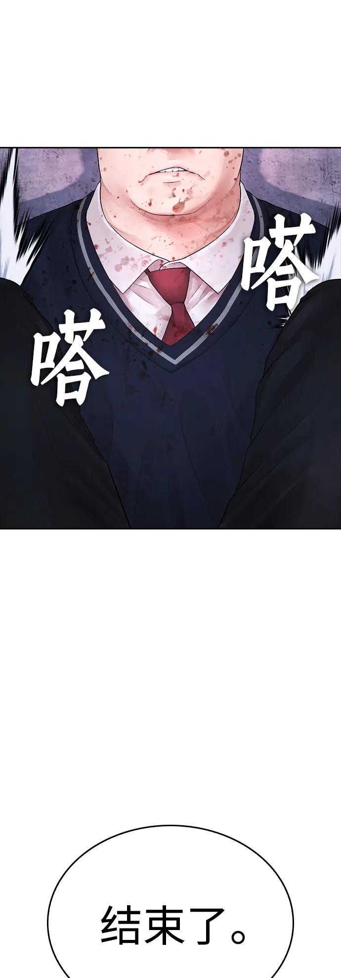 《热血校爸》[第91话] 张开了 第88页