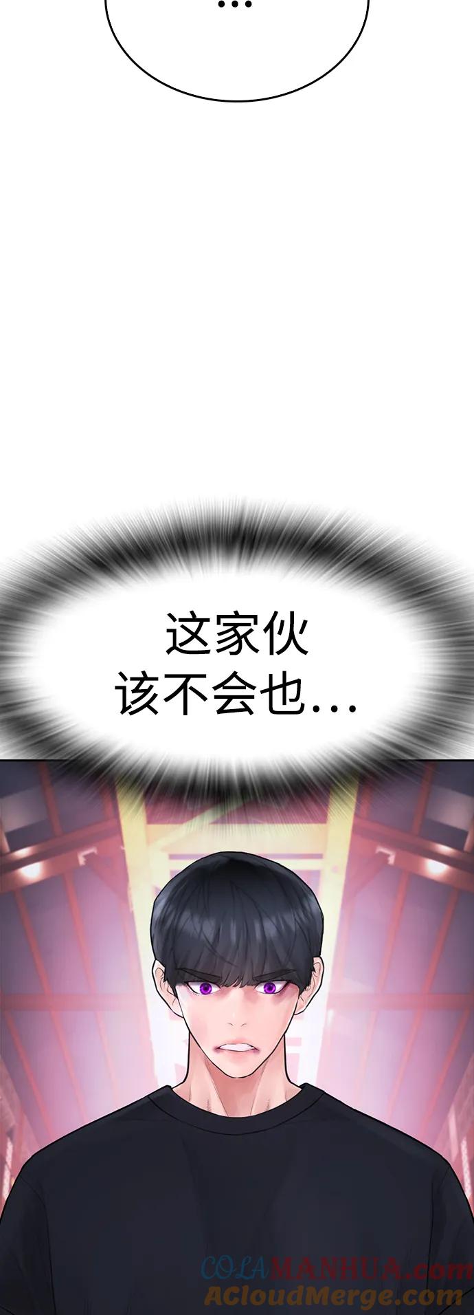 《热血校爸》[第91话] 张开了 第97页