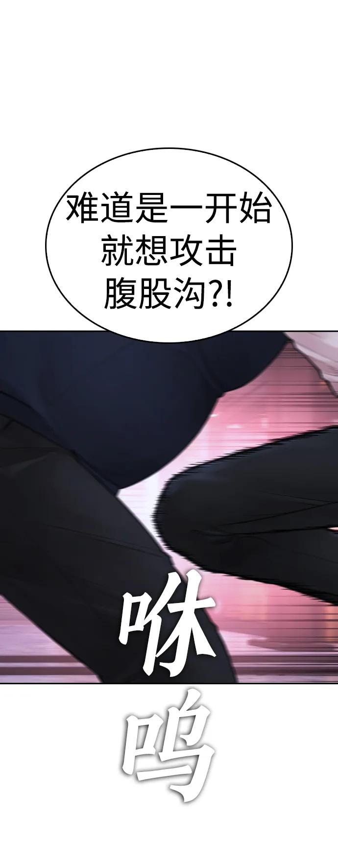 《热血校爸》[第91话] 张开了 第68页