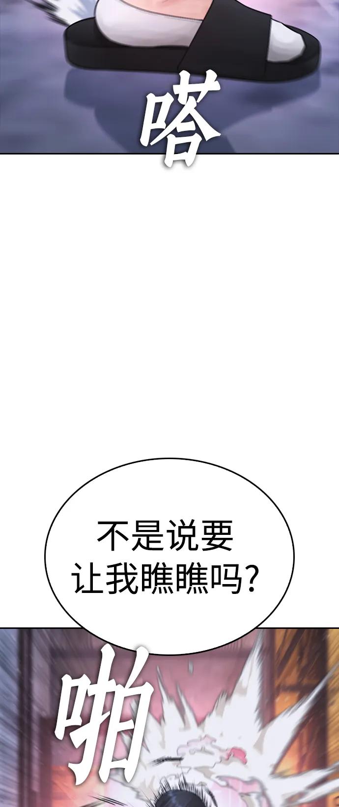 《热血校爸》[第91话] 张开了 第42页