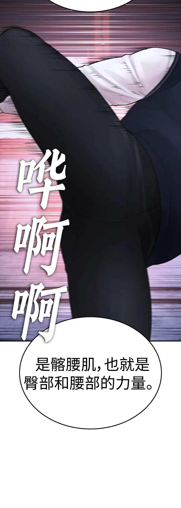 《热血校爸》[第91话] 张开了 第26页