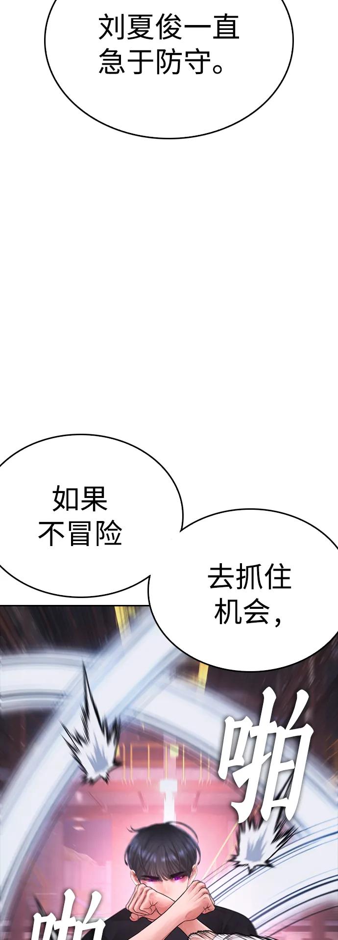 《热血校爸》[第91话] 张开了 第47页