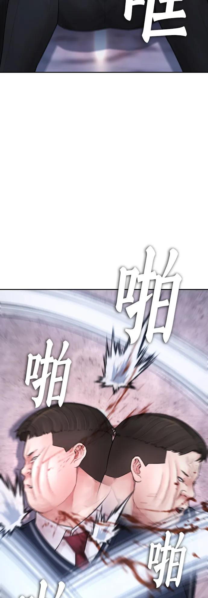 《热血校爸》[第91话] 张开了 第91页