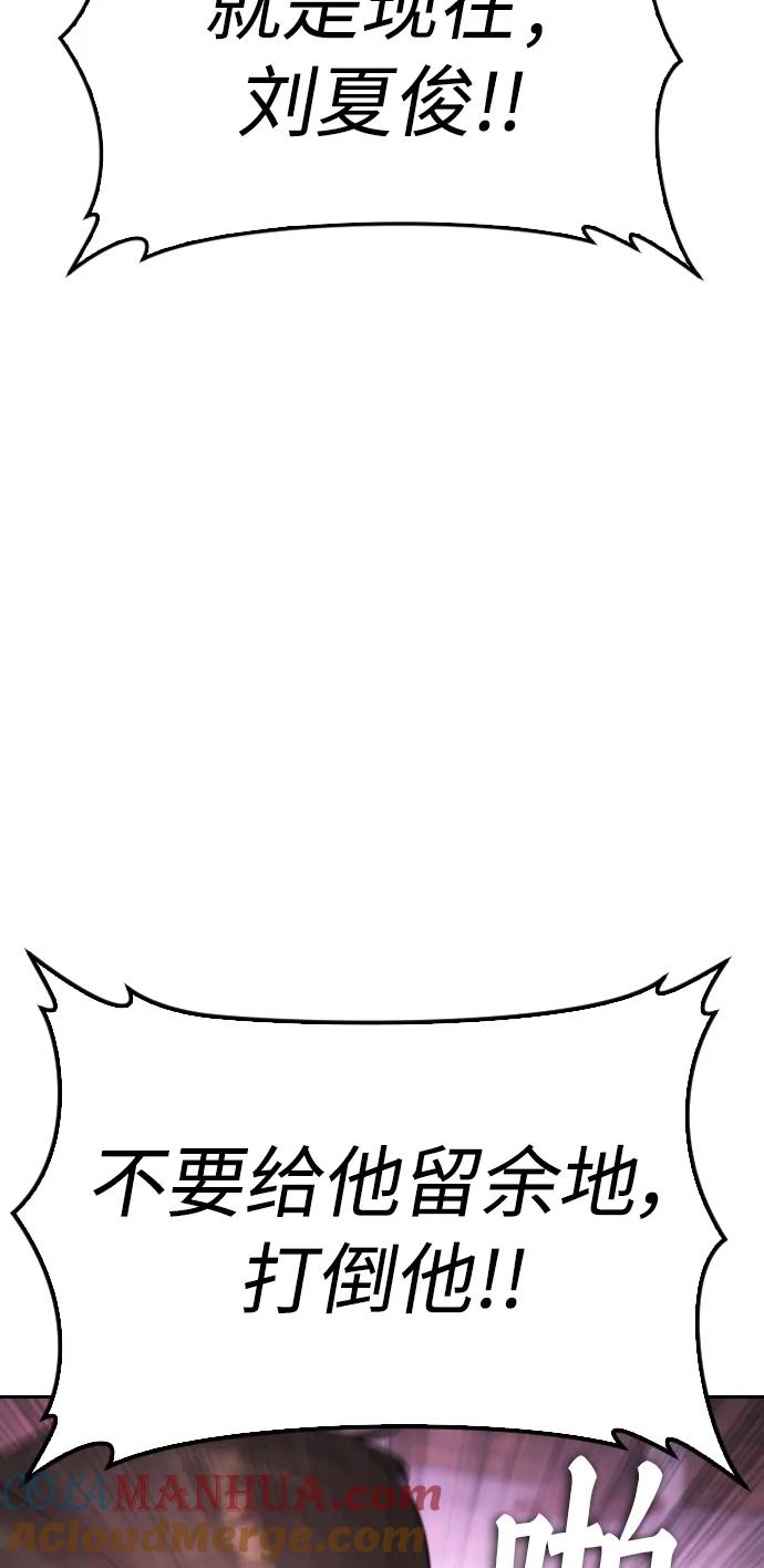 《热血校爸》[第91话] 张开了 第85页