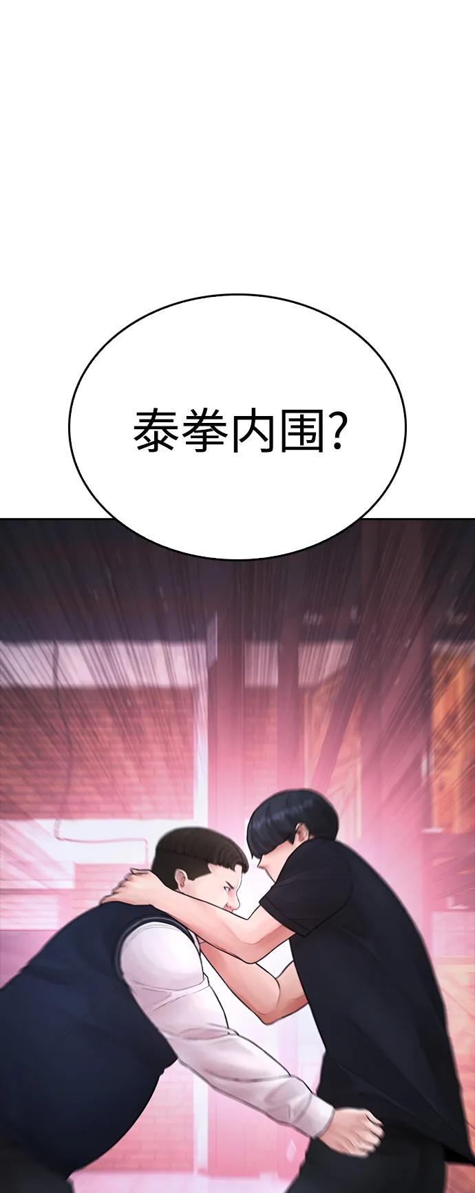 《热血校爸》[第91话] 张开了 第58页