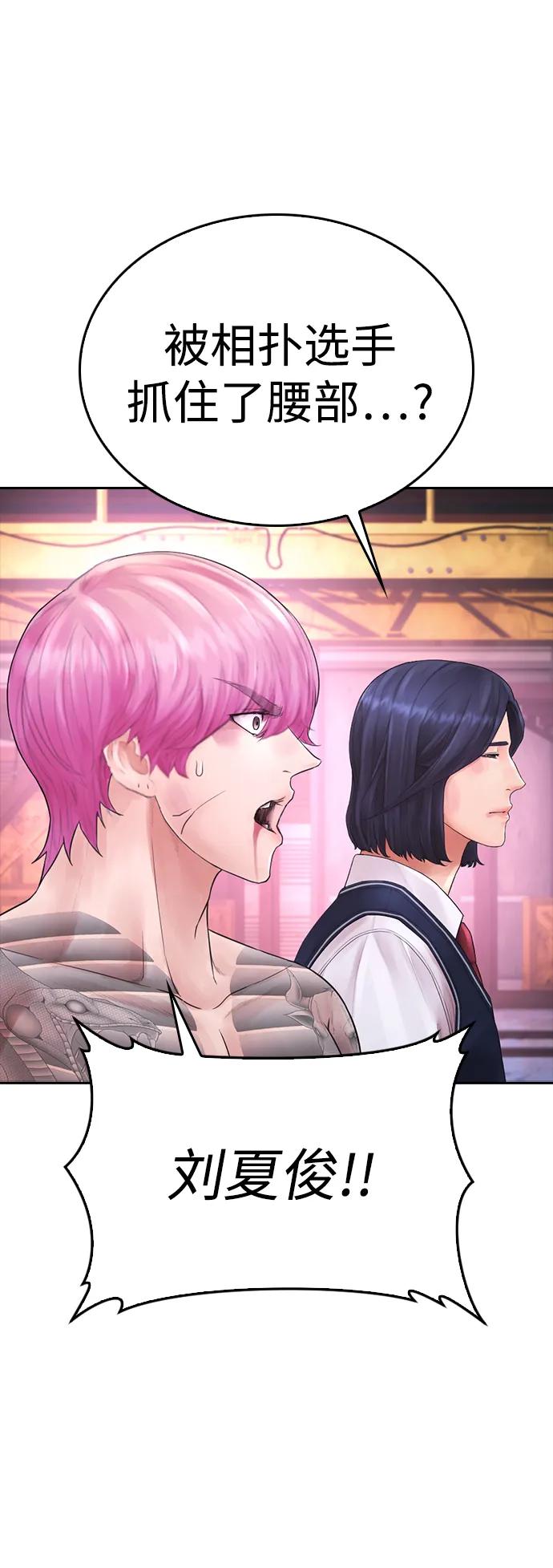 《热血校爸》[第91话] 张开了 第55页