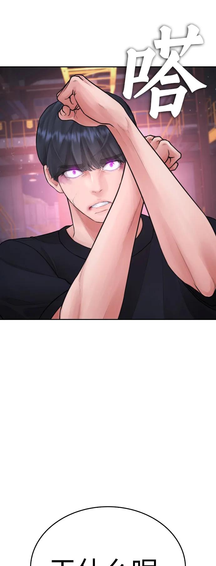 《热血校爸》[第91话] 张开了 第31页