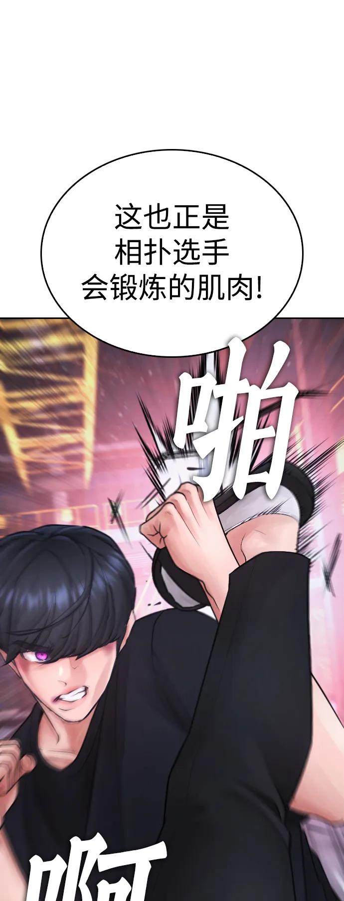 《热血校爸》[第91话] 张开了 第27页