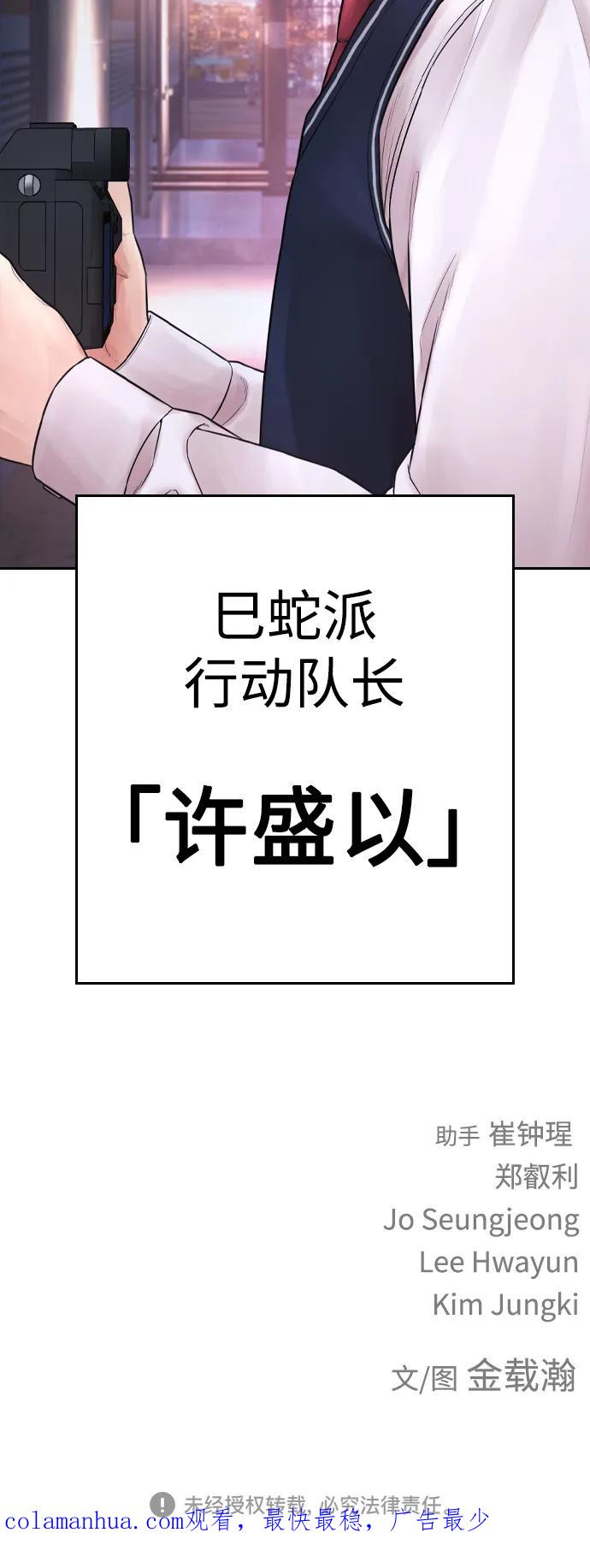 《热血校爸》[第91话] 张开了 第104页