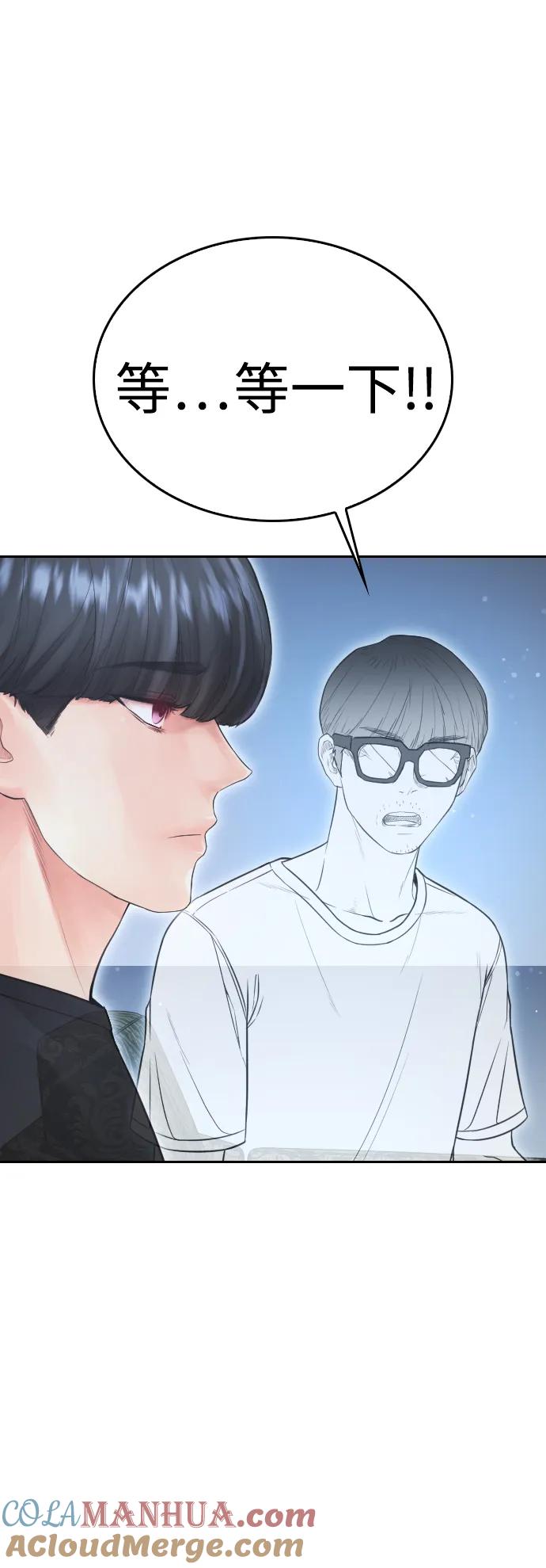 《热血校爸》[第91话] 张开了 第93页