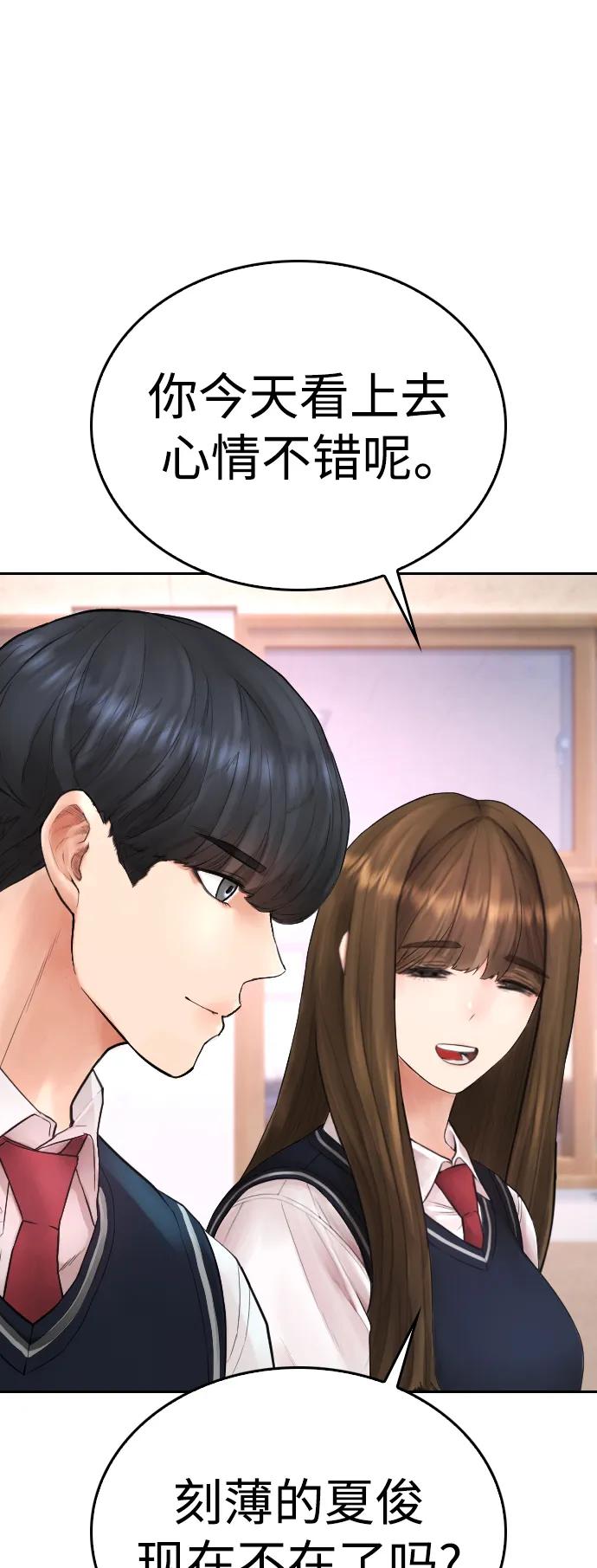 《热血校爸》[第92话] 你该不会是离家出走了吧？ 第59页