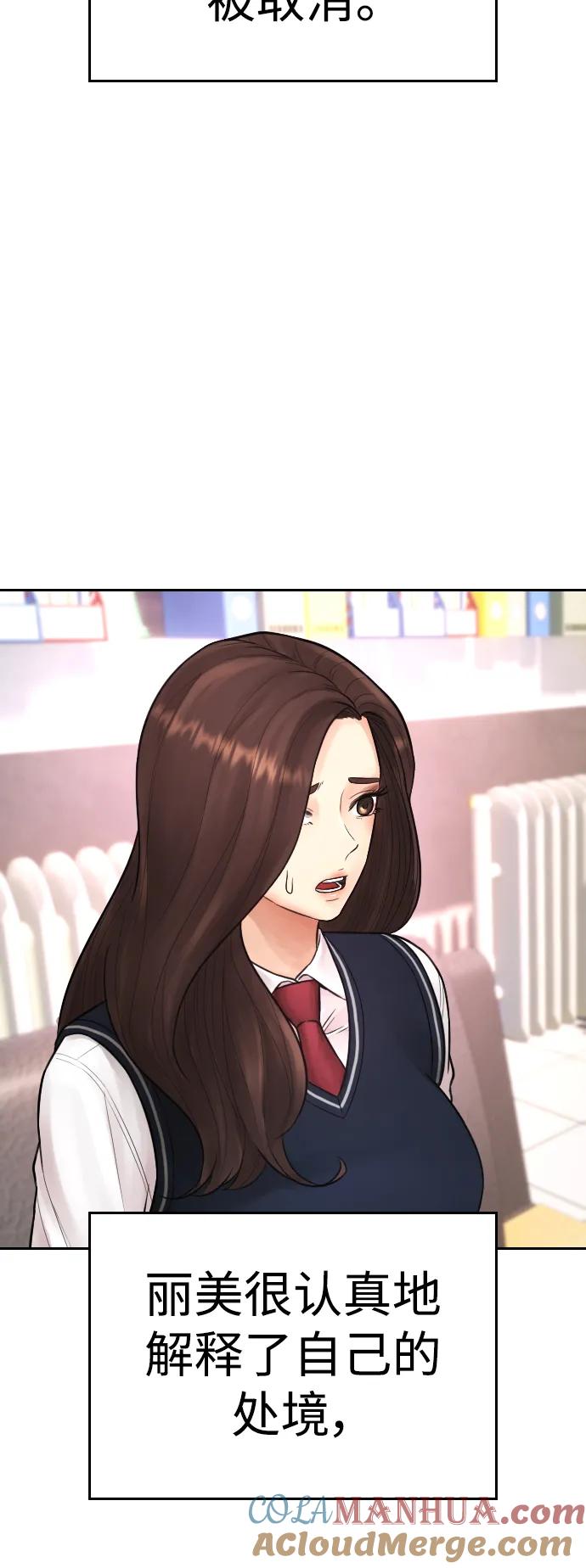 《热血校爸》[第92话] 你该不会是离家出走了吧？ 第77页