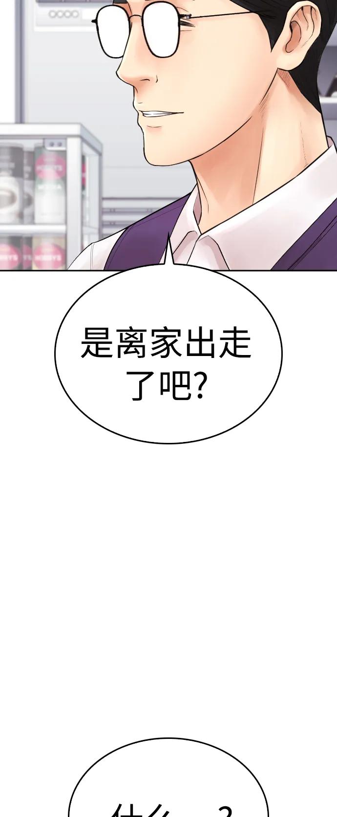 《热血校爸》[第92话] 你该不会是离家出走了吧？ 第100页