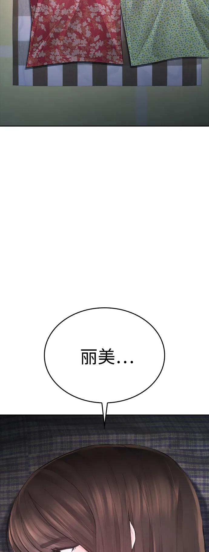 《热血校爸》[第92话] 你该不会是离家出走了吧？ 第82页