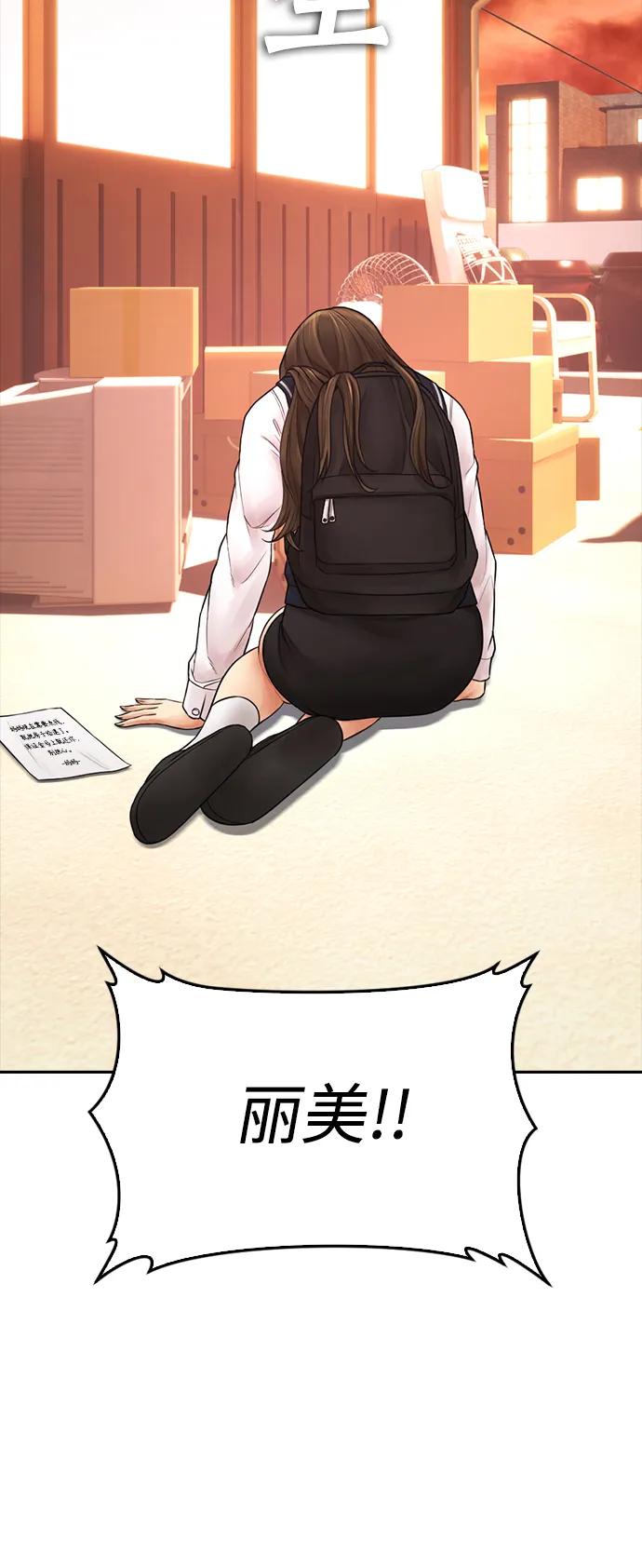 《热血校爸》[第92话] 你该不会是离家出走了吧？ 第74页