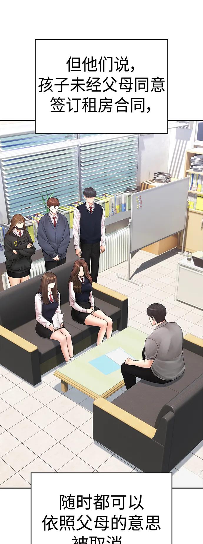 《热血校爸》[第92话] 你该不会是离家出走了吧？ 第76页