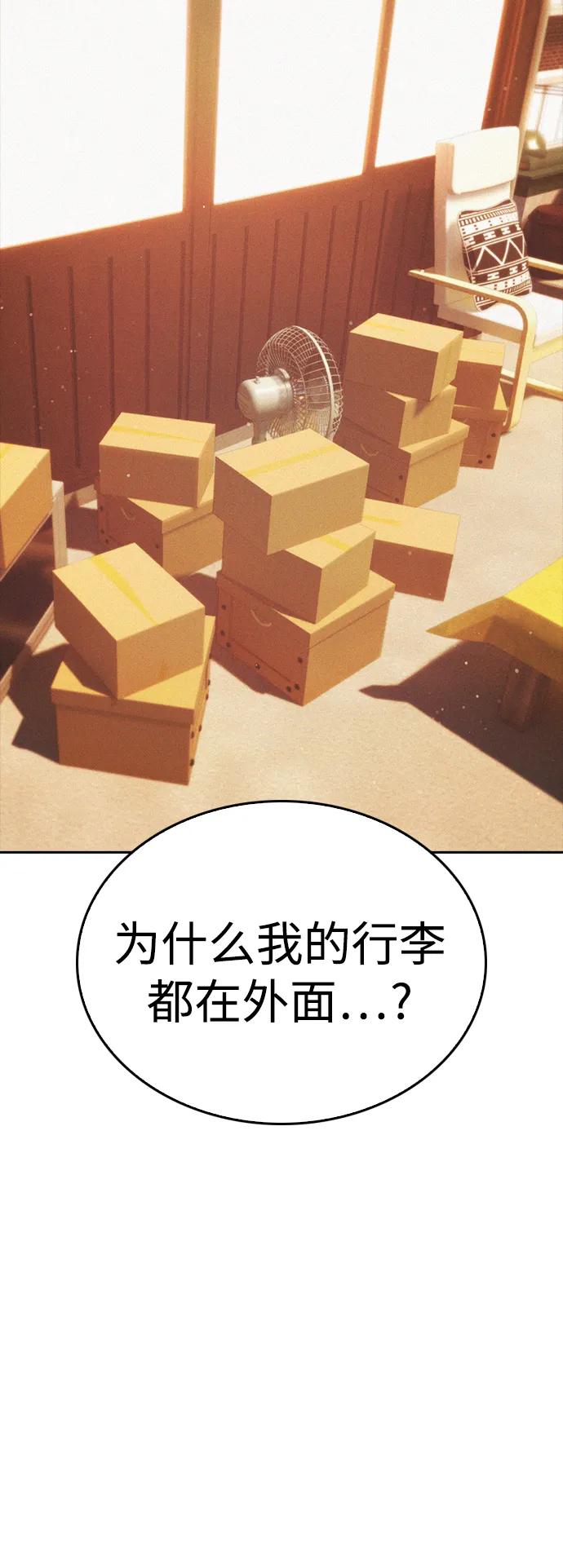 《热血校爸》[第92话] 你该不会是离家出走了吧？ 第68页