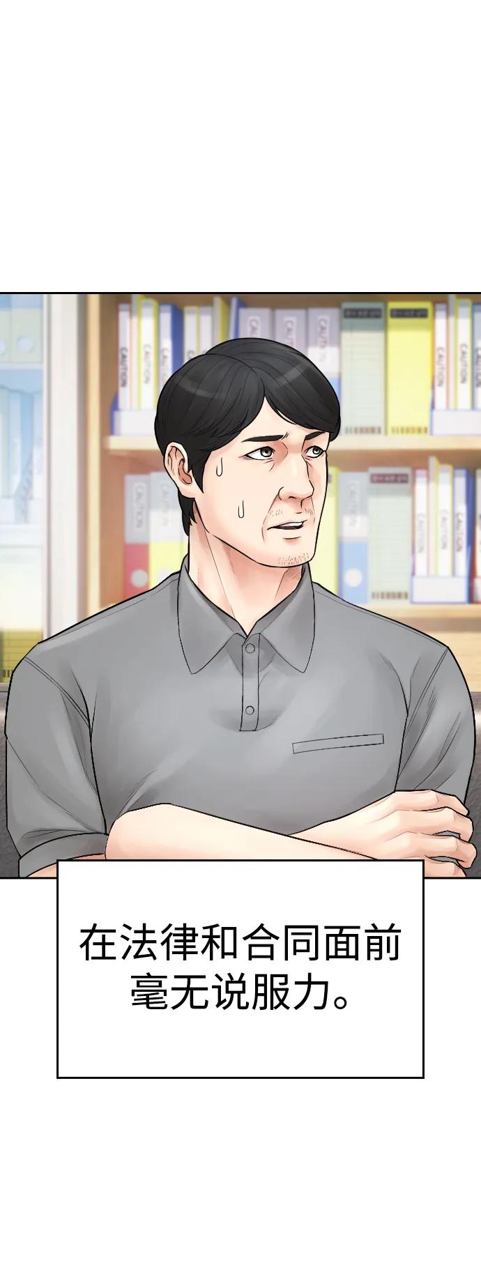 《热血校爸》[第92话] 你该不会是离家出走了吧？ 第79页