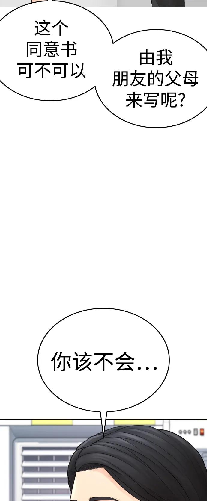 《热血校爸》[第92话] 你该不会是离家出走了吧？ 第99页