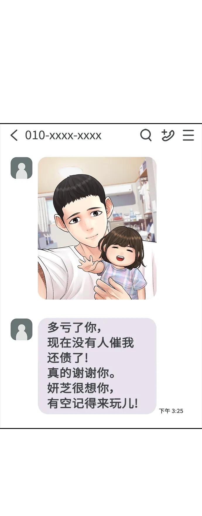 《热血校爸》[第92话] 你该不会是离家出走了吧？ 第58页