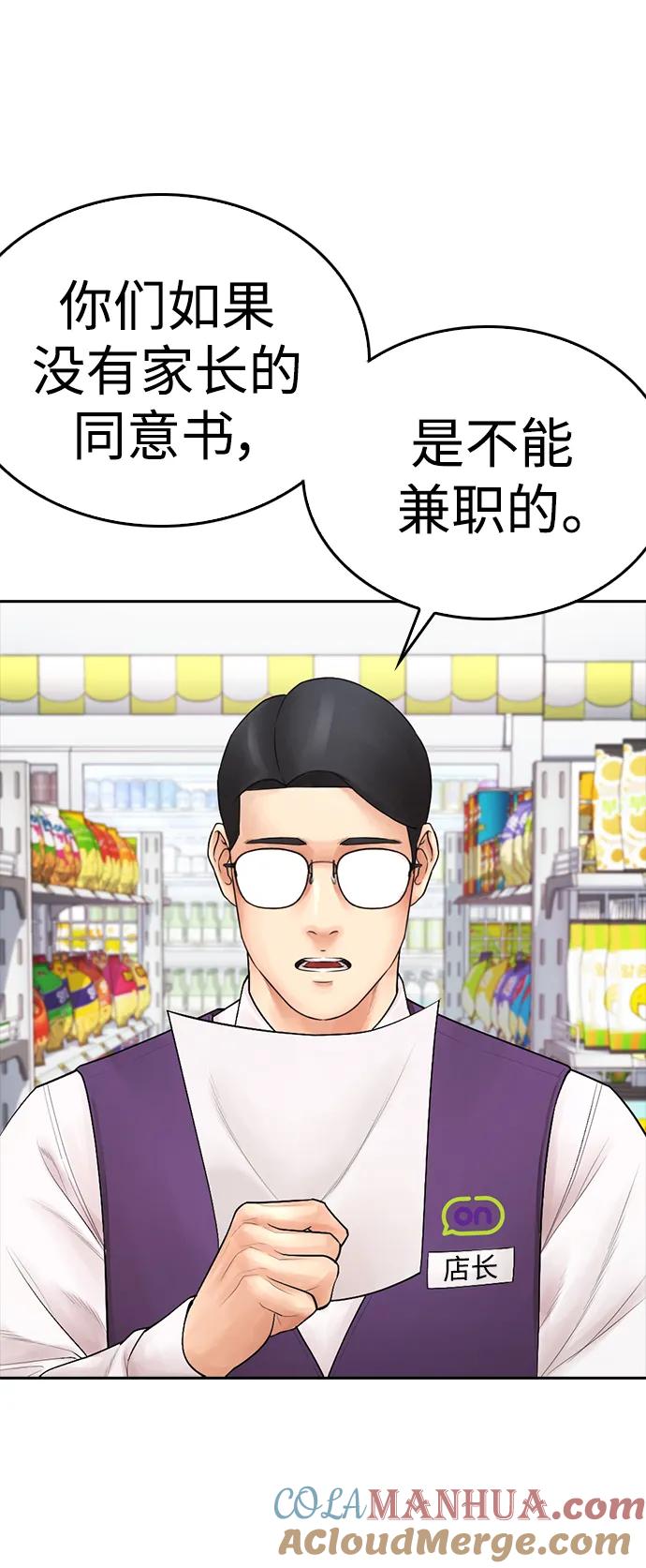《热血校爸》[第92话] 你该不会是离家出走了吧？ 第97页