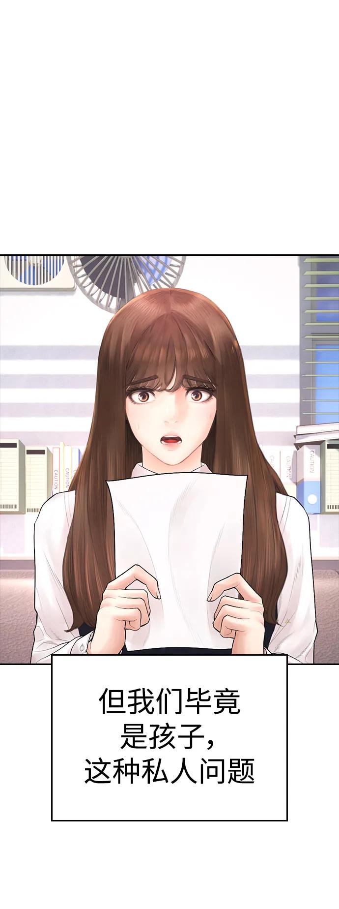 《热血校爸》[第92话] 你该不会是离家出走了吧？ 第78页