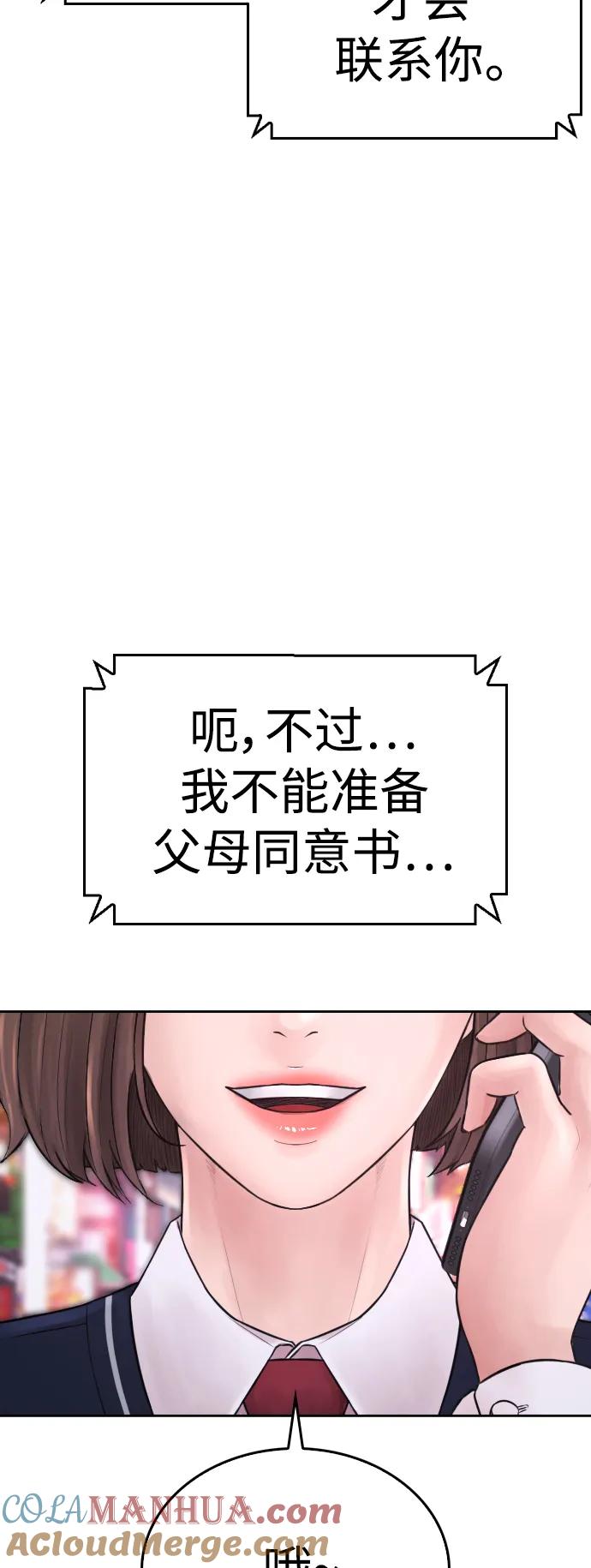 《热血校爸》[第92话] 你该不会是离家出走了吧？ 第105页