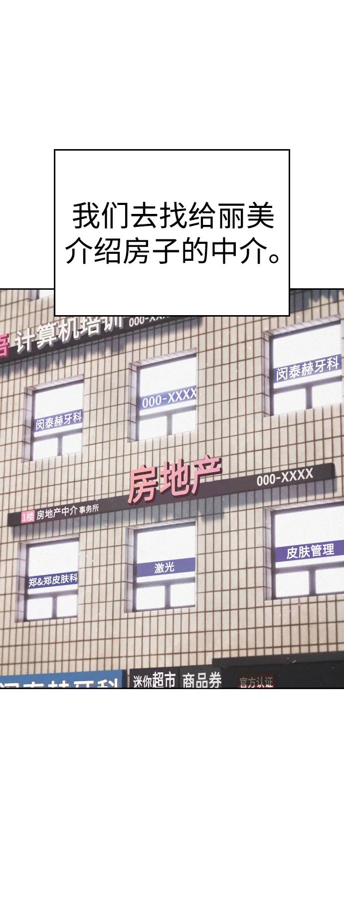 《热血校爸》[第92话] 你该不会是离家出走了吧？ 第75页